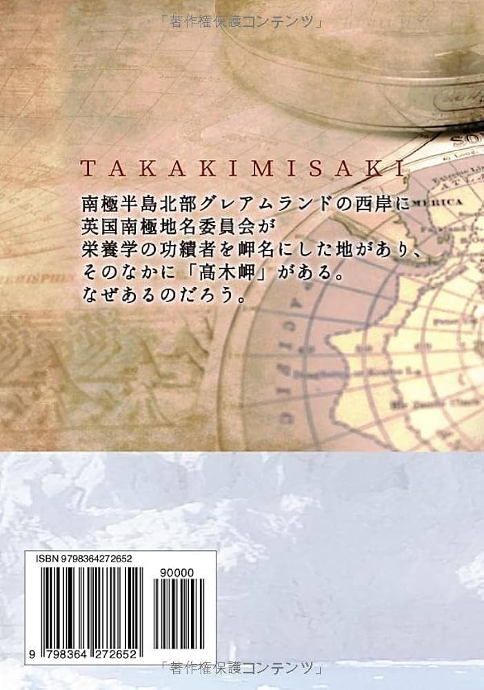 Amazon.co.jp: 高木岬 : 中東 忠治: 本